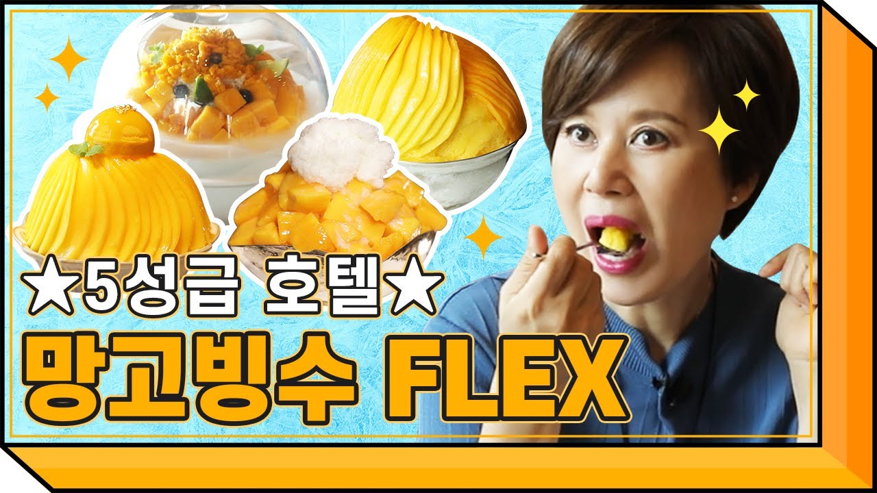 내돈내산) 5성급 호텔 빙수 모두 먹고 리뷰해봤습니다.