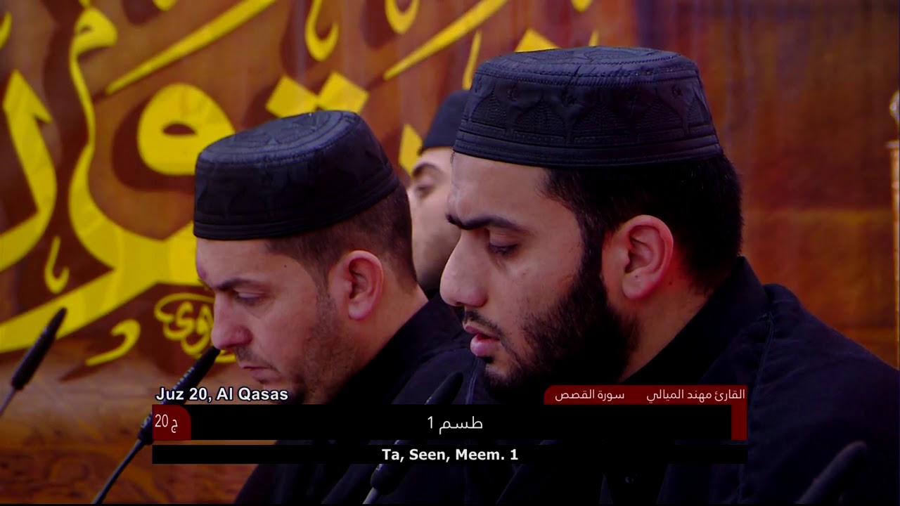 الختمة القرآنية الرمضانية || الجزء العشرون || العتبة العلوية المقدسة 1440هـ