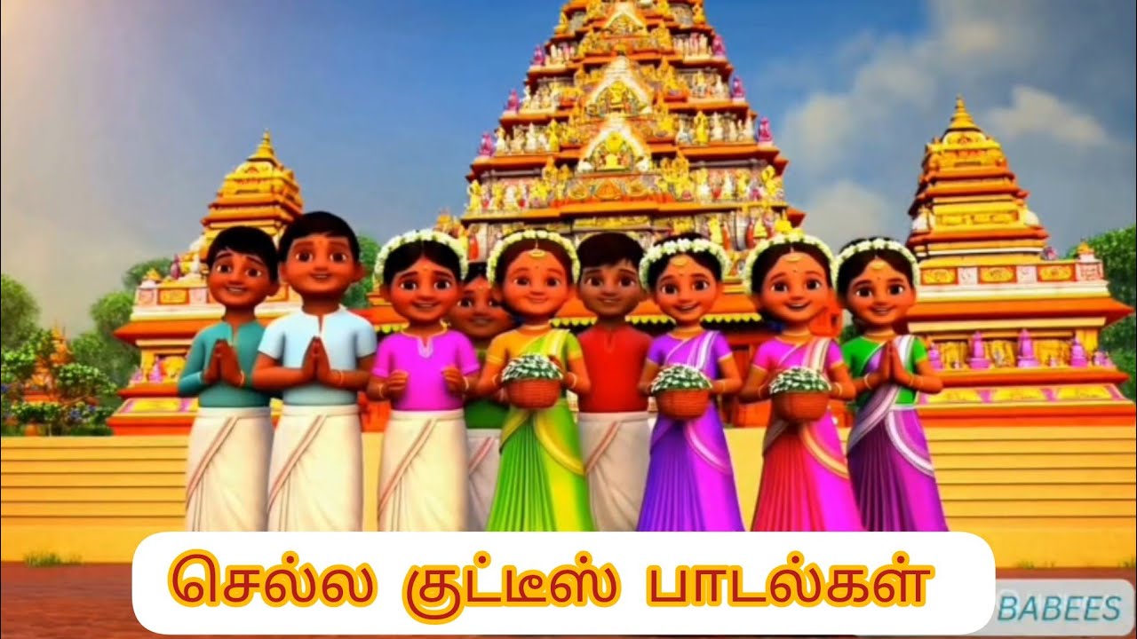 குழந்தைகளுக்கான பாடல்கள்|விளையாட்டு பாடல்கள்|Bulbul Babees channel|