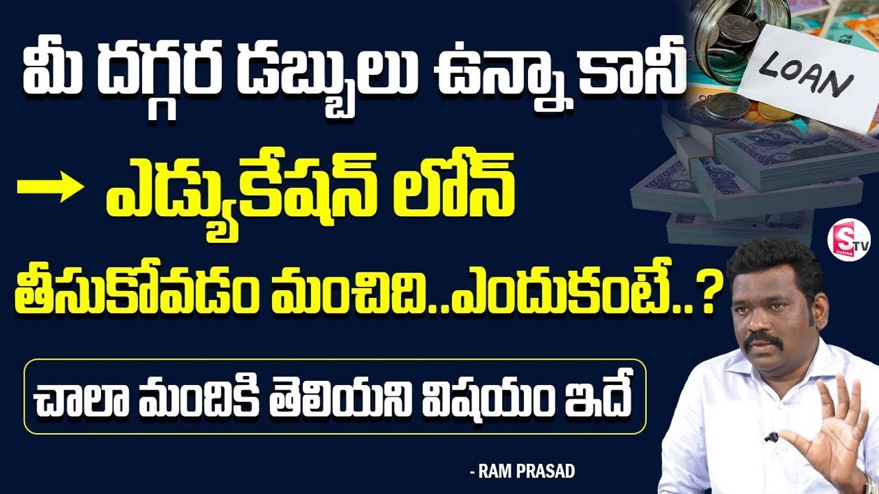 Best Education Loans For Students | Educational Loans Tips in Telugu | Ram Prasad | SumantvEducation