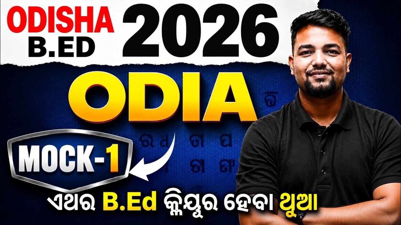 Odisha Bed Entrance Exam 2026 Preparation | Odisha Bed Odia Grammar | Mock Test #1