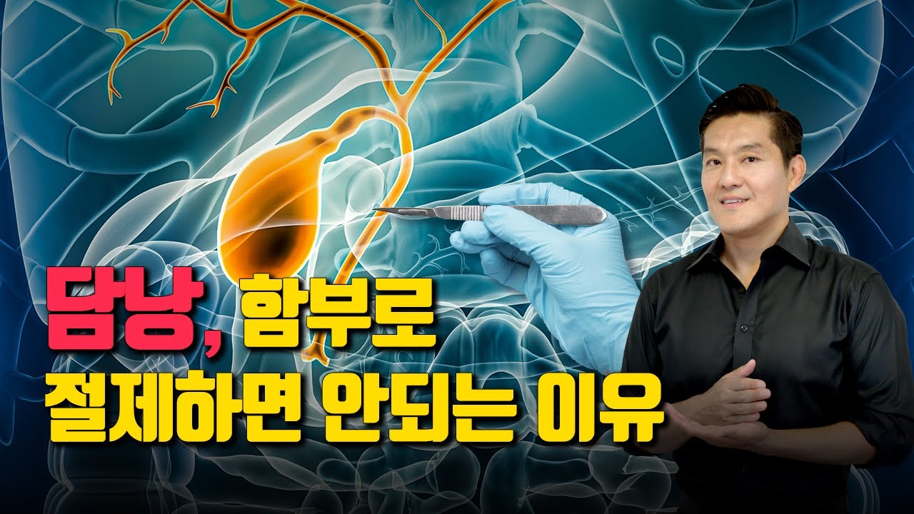 담낭 절제 수술 하기 전에 필수 점검 사항