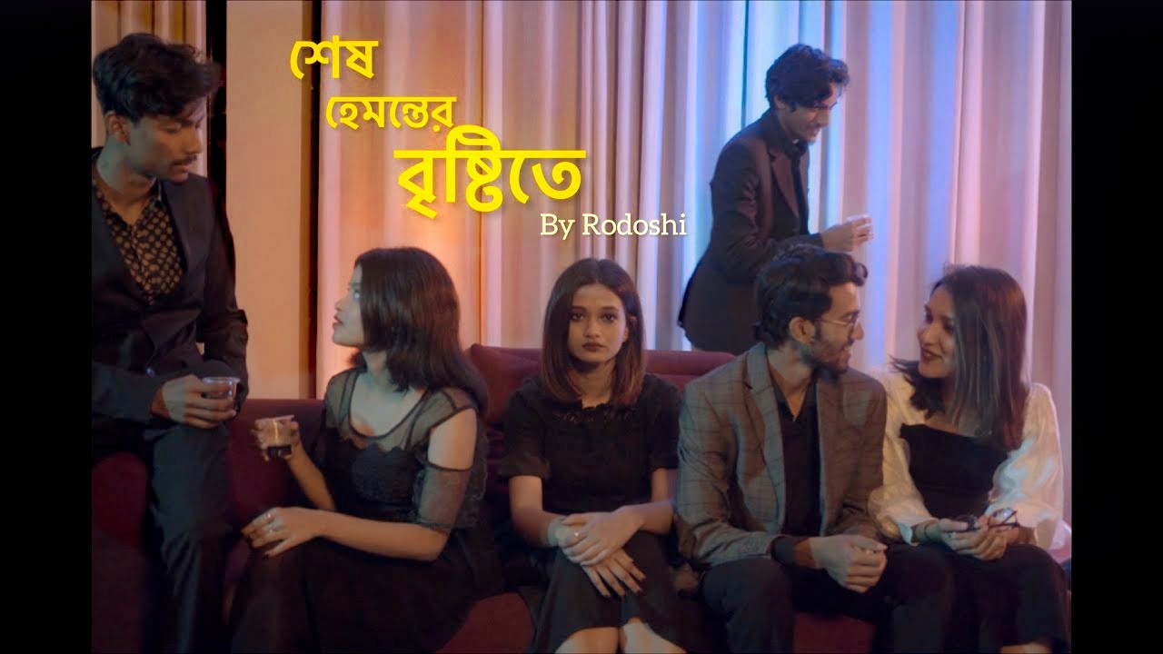Rodoshi - Shesh Hemonter Brishtite (Official Visualizer)
