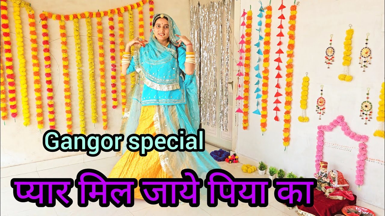 प्यार मिल जाये पिया का | Payar Mil Jaye Piye| Gangor special Dance | New Rajasthani Song |Urmi Baisa