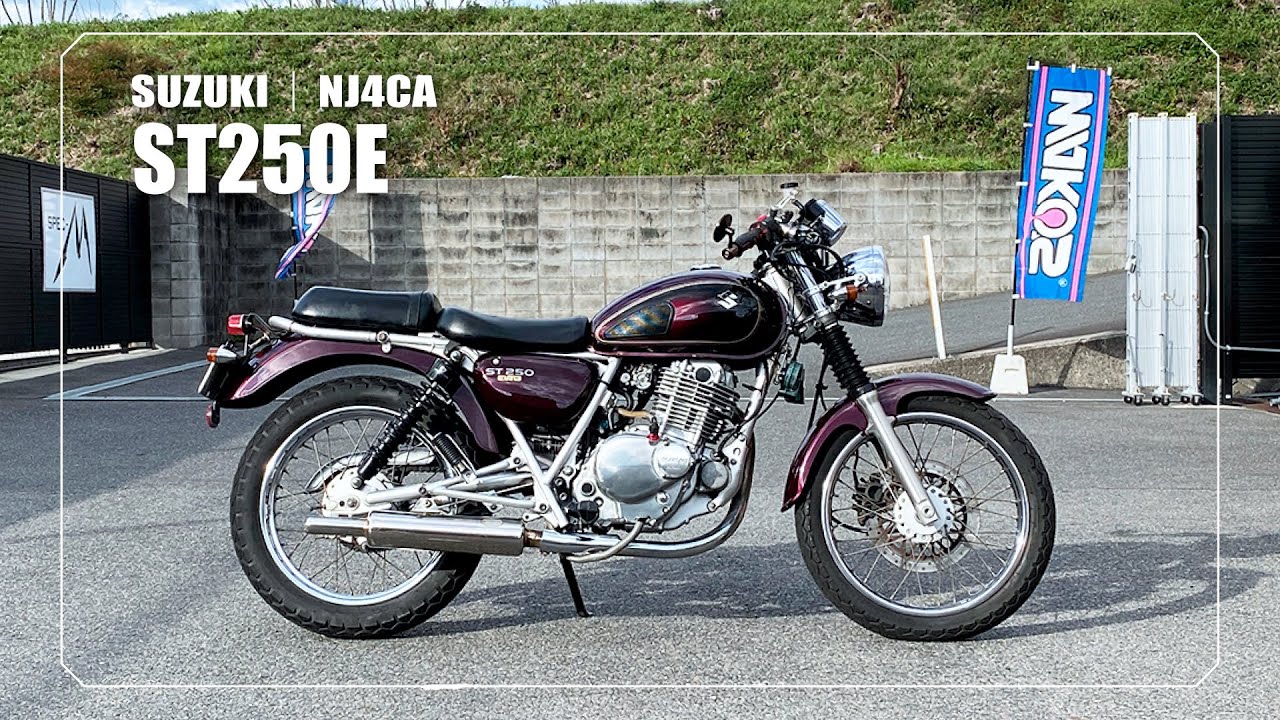 【SUZUKI】ST250E Type｜NJ4CA｜WM製スリップオンマフラー・PROGRESSIVE製リアサスペンション・SUNSTAR製スプロケット装備＊その他の装備は説明に記載しています&darr;