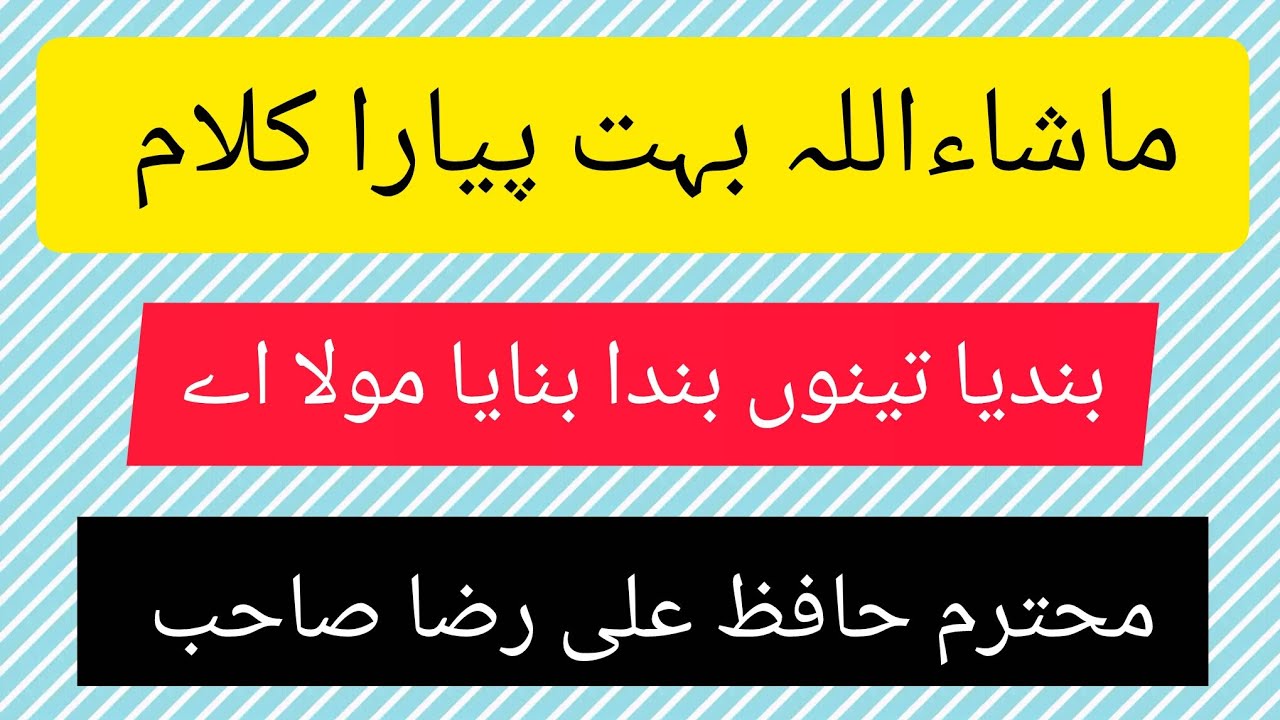 بندیا تینوں بندا بنایا مولا اے حافظ علی رضا صاحب bendy tyno Banda bnay mola a