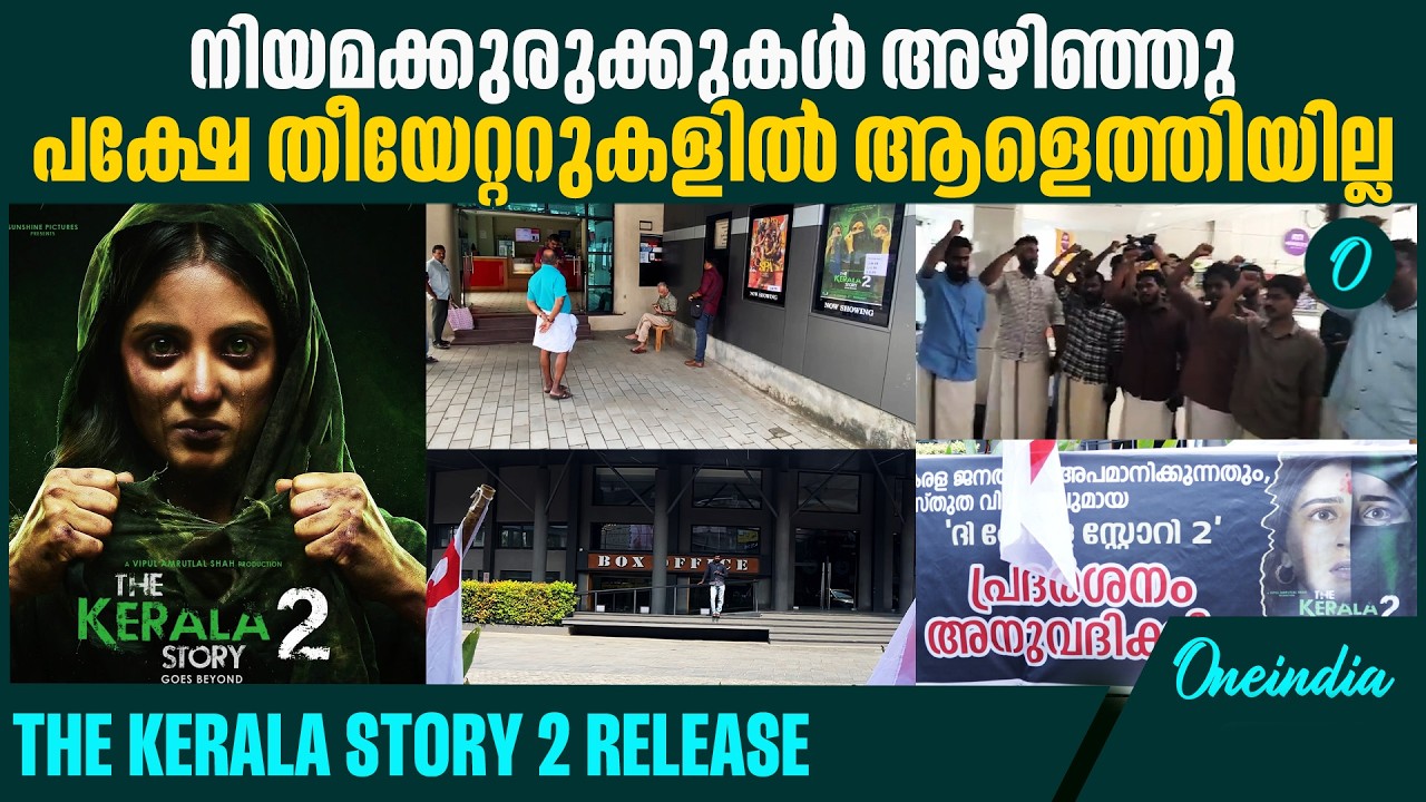 'കേരള സ്റ്റോറി 2' കേരളത്തിൽ പരാജയത്തിലേക്ക്?'The Kerala Story 2' Failed ?