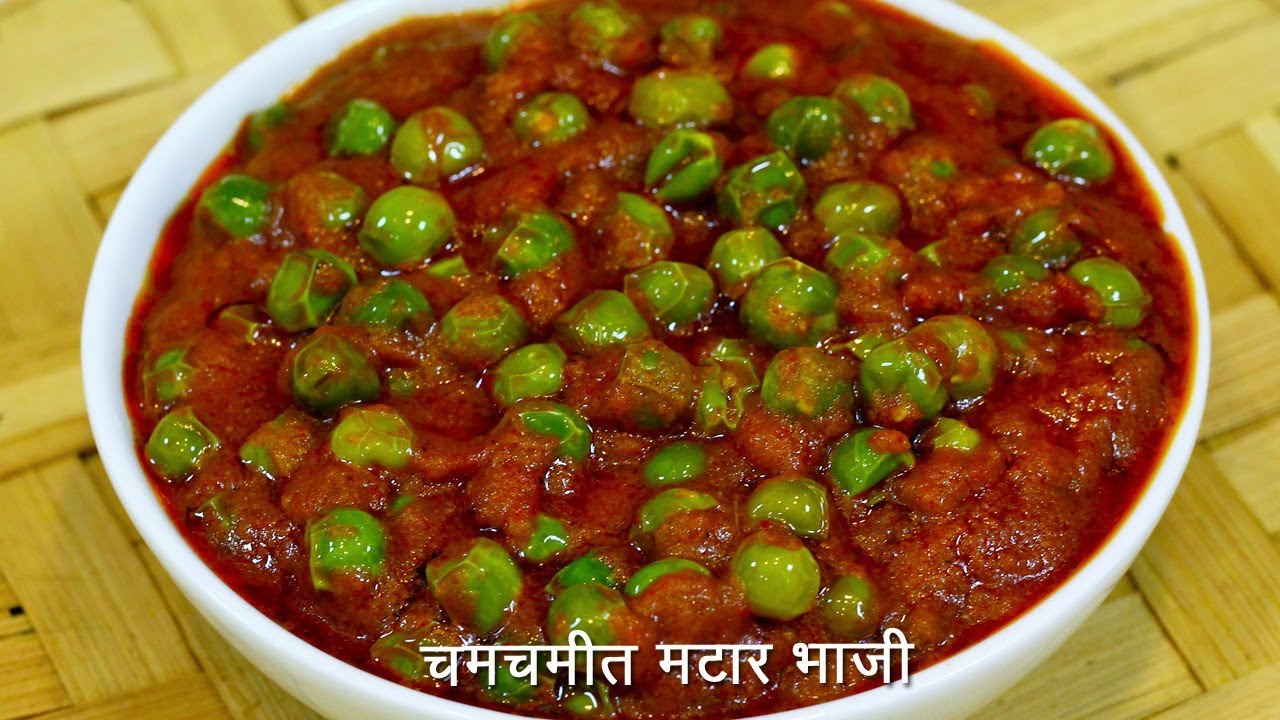 चमचमीत ताज्या मटारची भाजी | Spicy Matar Sabzi | Matar Bhaji | MadhurasRecipe Ep - 504