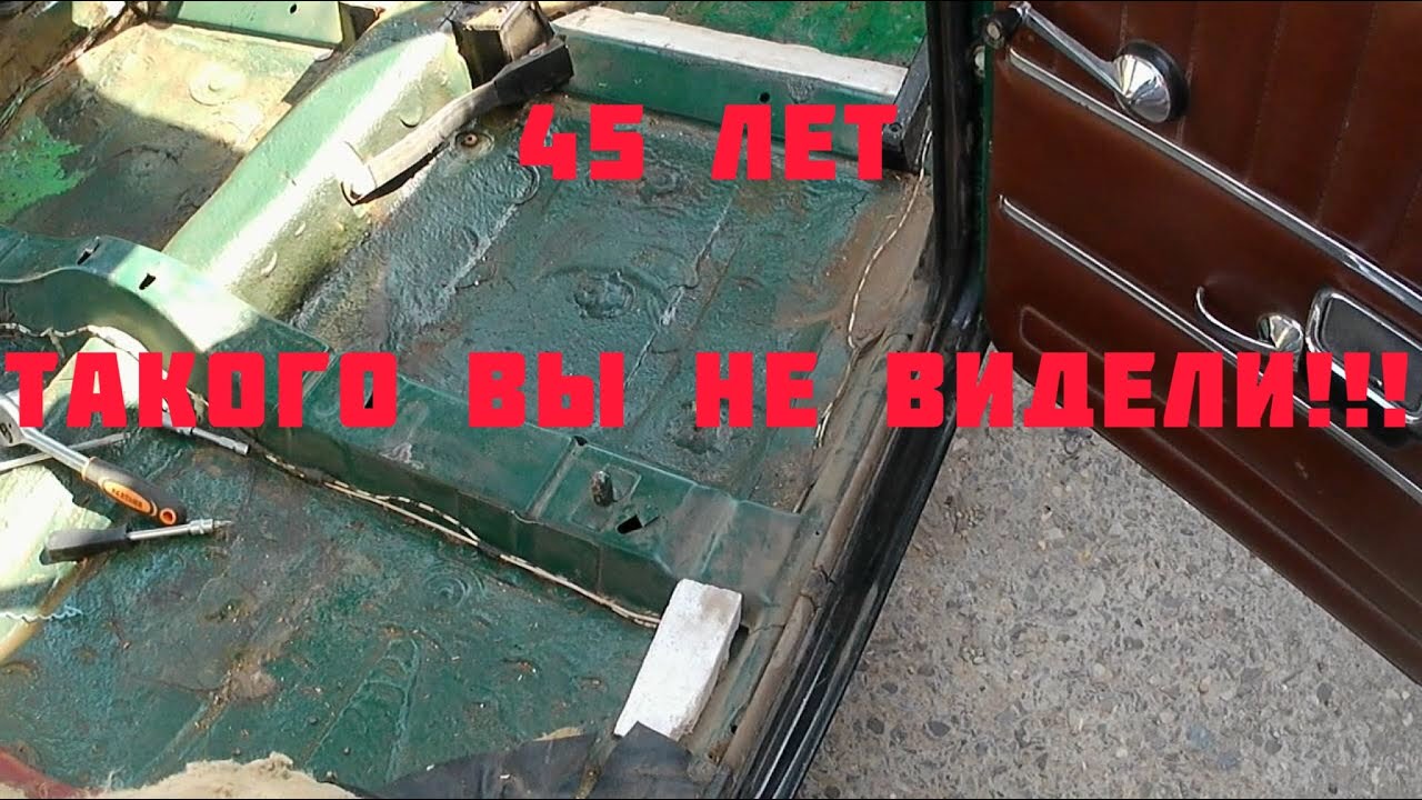 ВАЗ 2101. Разбираем салон.
