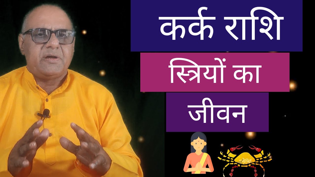 Cancer Womens Now | कर्क राशि वाली महिलाओ का जीवन बुढ़ापे | Women's Horoscope