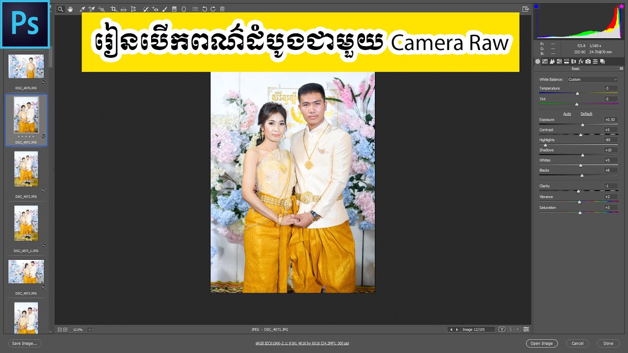 ស្វែងយល់អំពីការរៀនបើកពណ៌ដំបូងជាមួយ Camera Rawនៅក្នុង Photoshop (Image Color editing with Camera Raw)