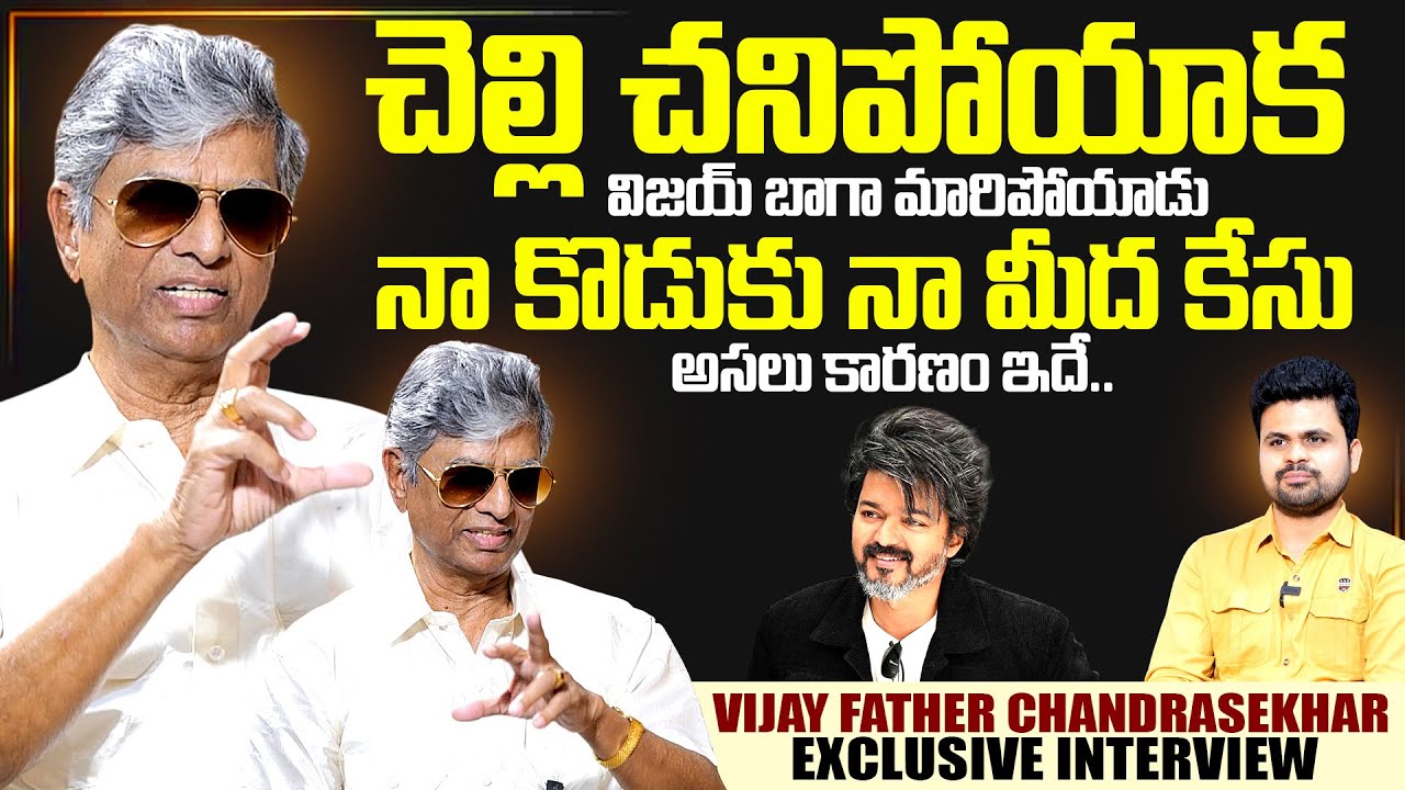 Actor Vijay Father SA Chandrasekhar Exclusive Interview With Anchor Roshan | SumanTV Exclusive