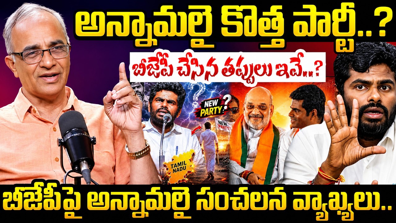 Suresh Kochattil Analysis on Annamalai New Party | Big Shock For Bjp In Tamilnadu | Annamalai News