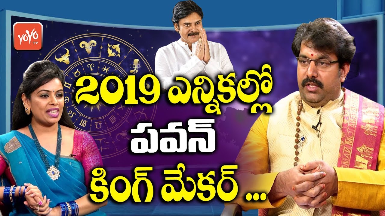Pawan Kalyan Astrology | Astrology 2019 | AP Next CM | Pradeep Joshi | AP Politics | YOYO TV Channel