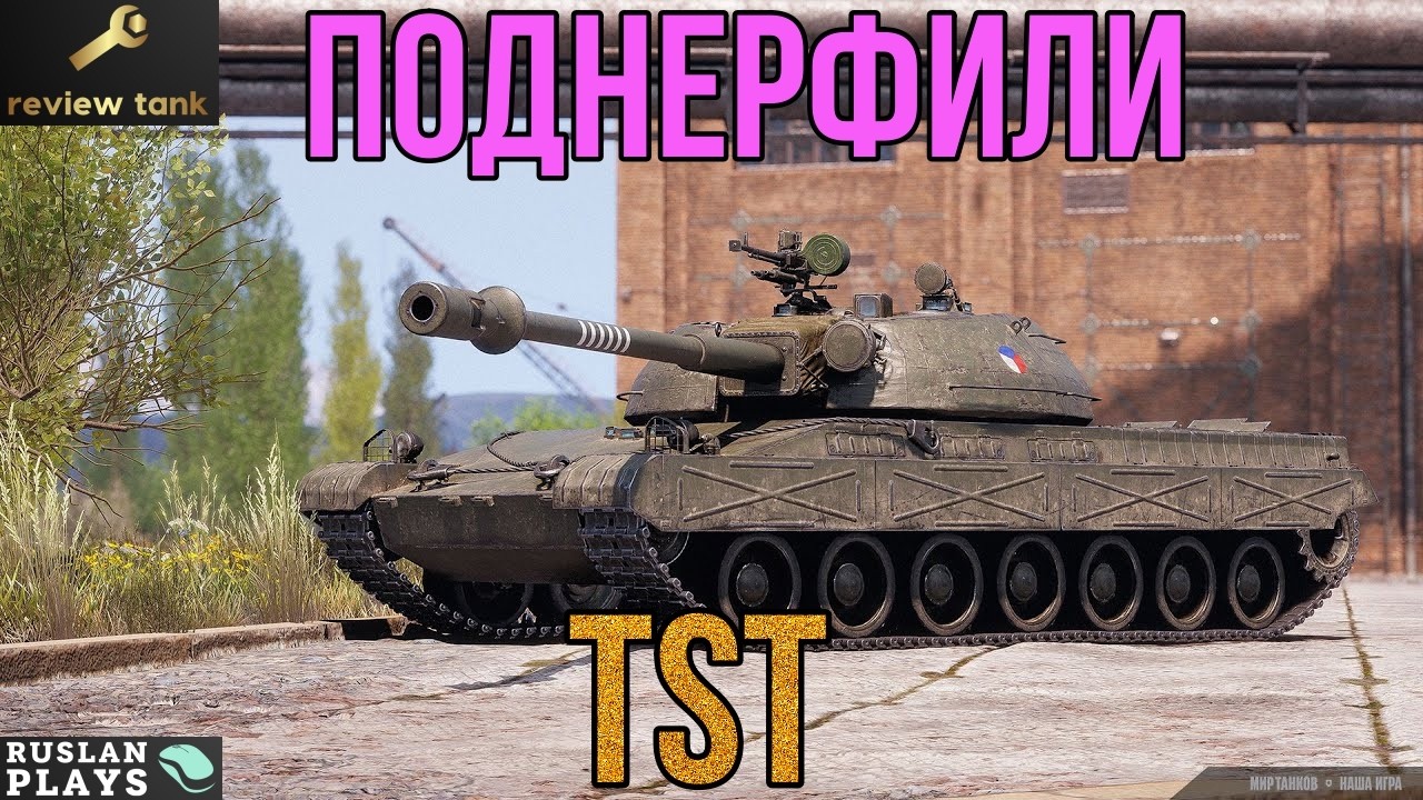 ОБЗОР TST ✔️ НО ВСЕ РАВНО ГОДНЫЙ