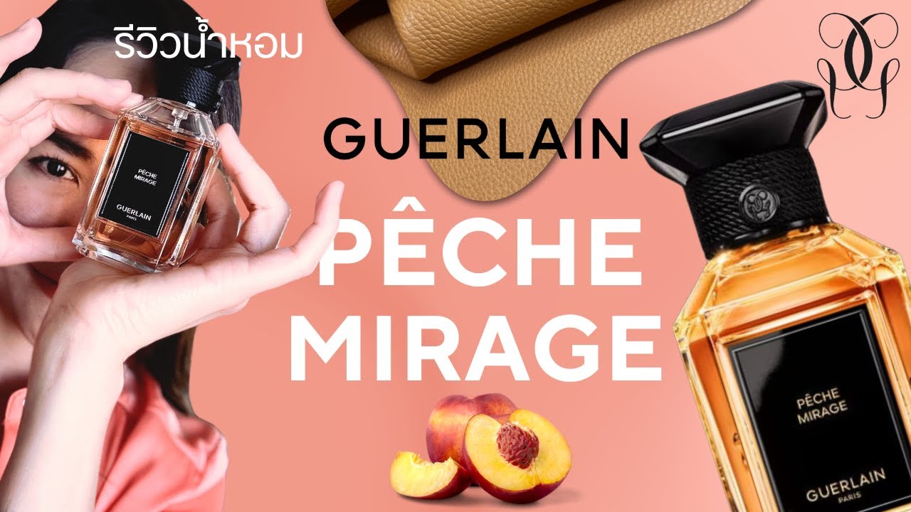 รีวิวน้ำหอม Guerlain Pêche Mirage พีชจริงอะไรจริง แค่ไหน? peachhhhhhh