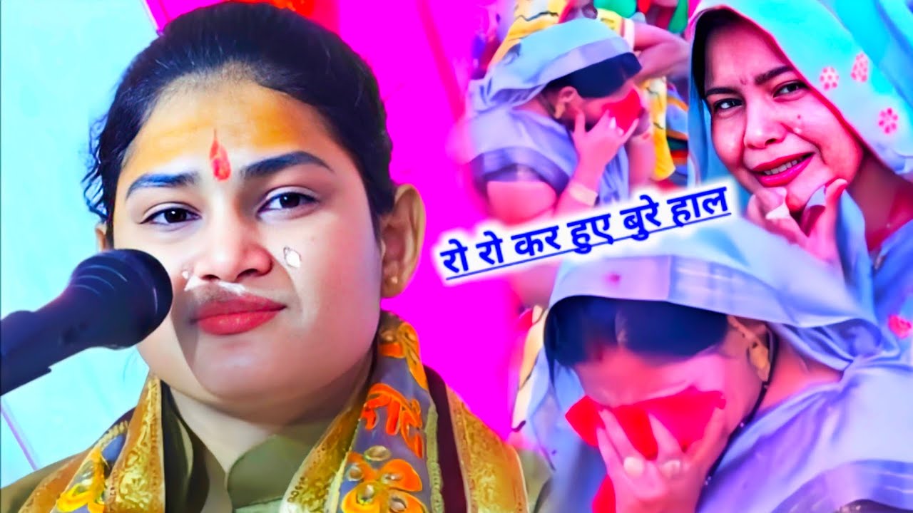 बेटा के मरने पे मईया फूट फूट के रोई // मोहिनी शास्त्री // mohini shastri // 9675169559