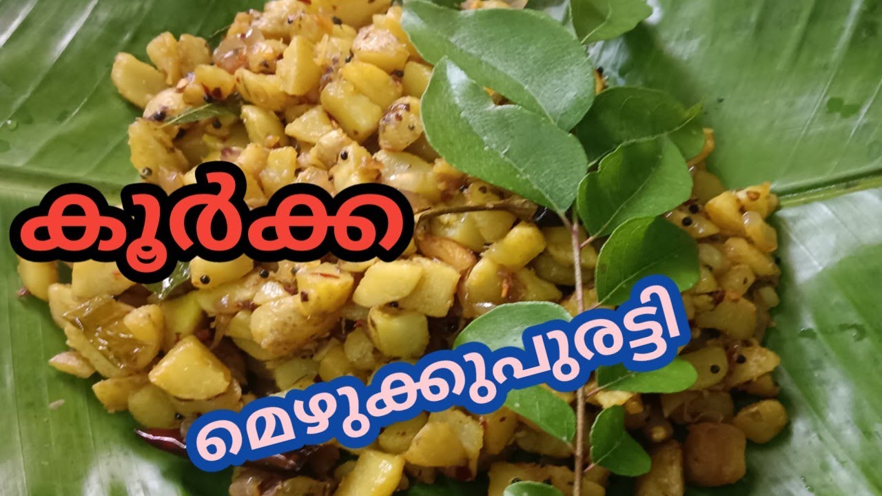 കൂർക്ക മെഴുക്കുപുരട്ടി / chinese potato fry / koorkka recipie / koorkkamezhukkupuratti 