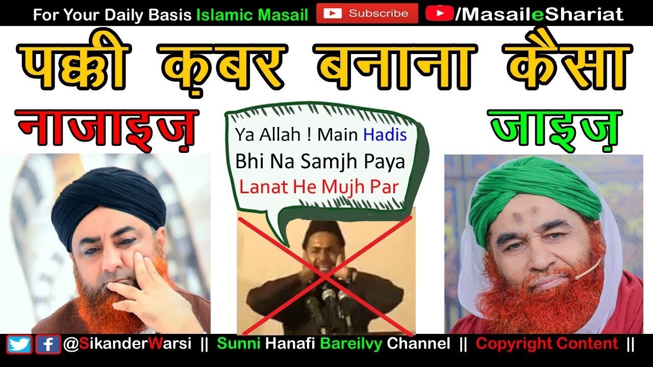 Re: Pakki Qabar Banana - Mufti Akmal VS Ilyas Qadri | Qabar Pakka Banana | क़बर पक्का करना कैसा