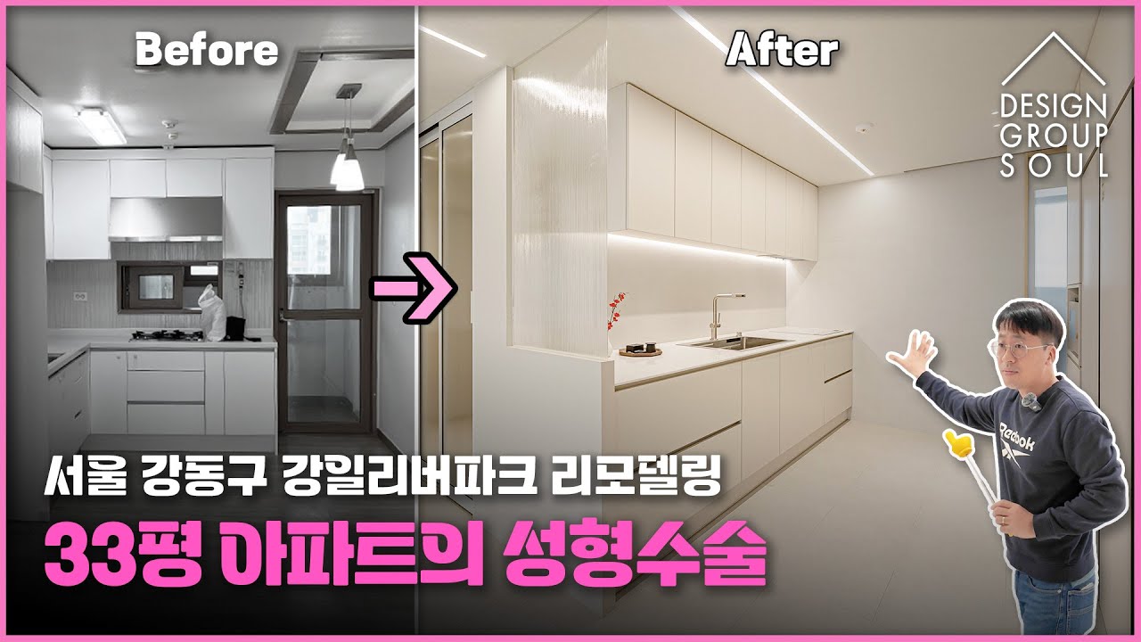 🏢16년 넘은 아파트 풀 리모델링 I 33평 인테리어 리뷰
