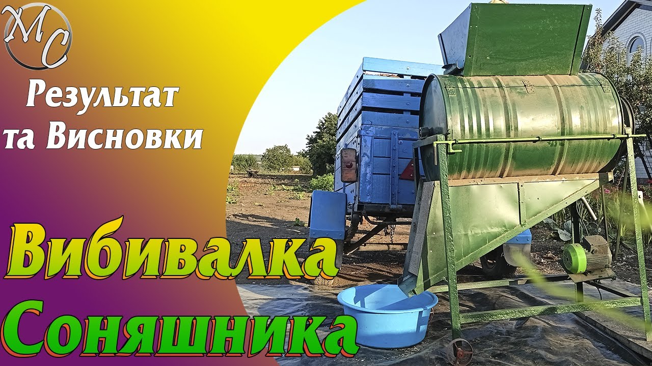 Ефективність Соняшникової Лущилки \ Результати та Висновки