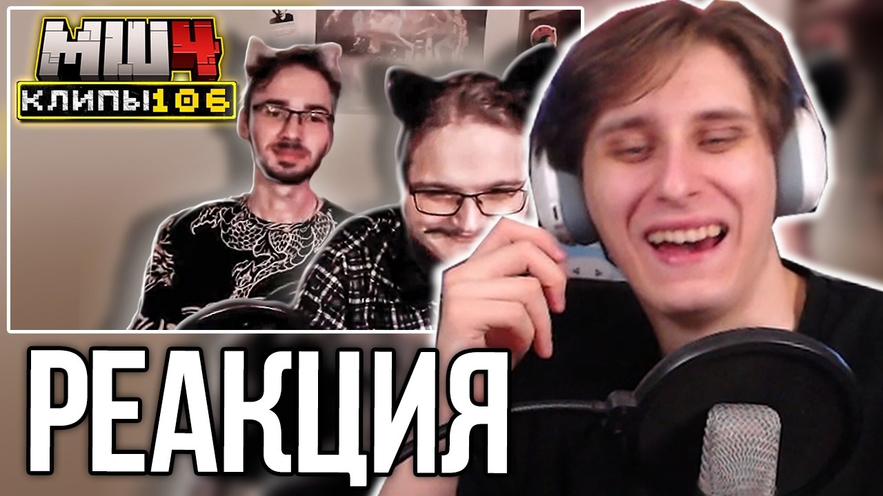 СЕКБИ СМОТРИТ ХАЙЛАЙТЫ - МайнШилд 4 | Клипы за неделю | Часть 106