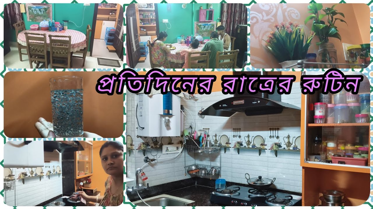 আমার রাত্রে ঘুমোতে 🕚 যাওয়ার☺️আগে প্রতিদিনের রাতের কাজকর্ম ||