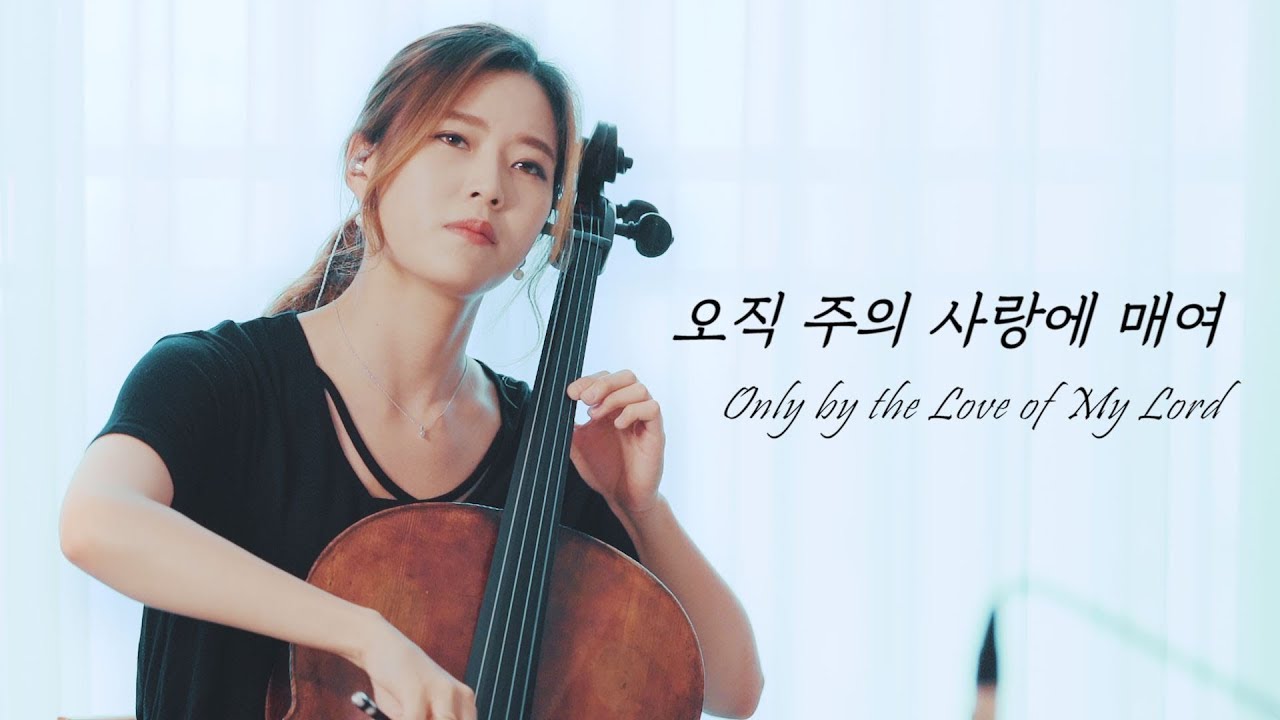 Only by the Love of my Lord (Cello & Piano) | CelloDeck