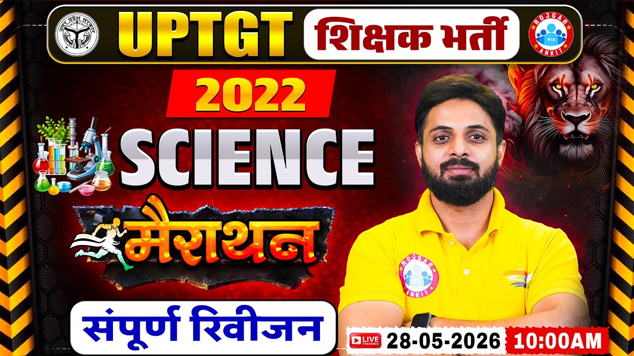 UP TGT Science Marathon 2026 | UP TGT Science Classes | Complete Science For UP TGT By Ram Sir