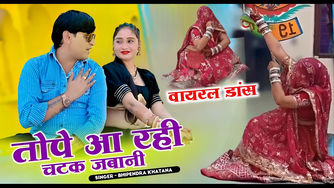 Hariyal Nimri Re Tome Kaio Kaio Bole Mor | तोमे आ रही चटक जवानी | Bhupendra Khatana | MG Brothers