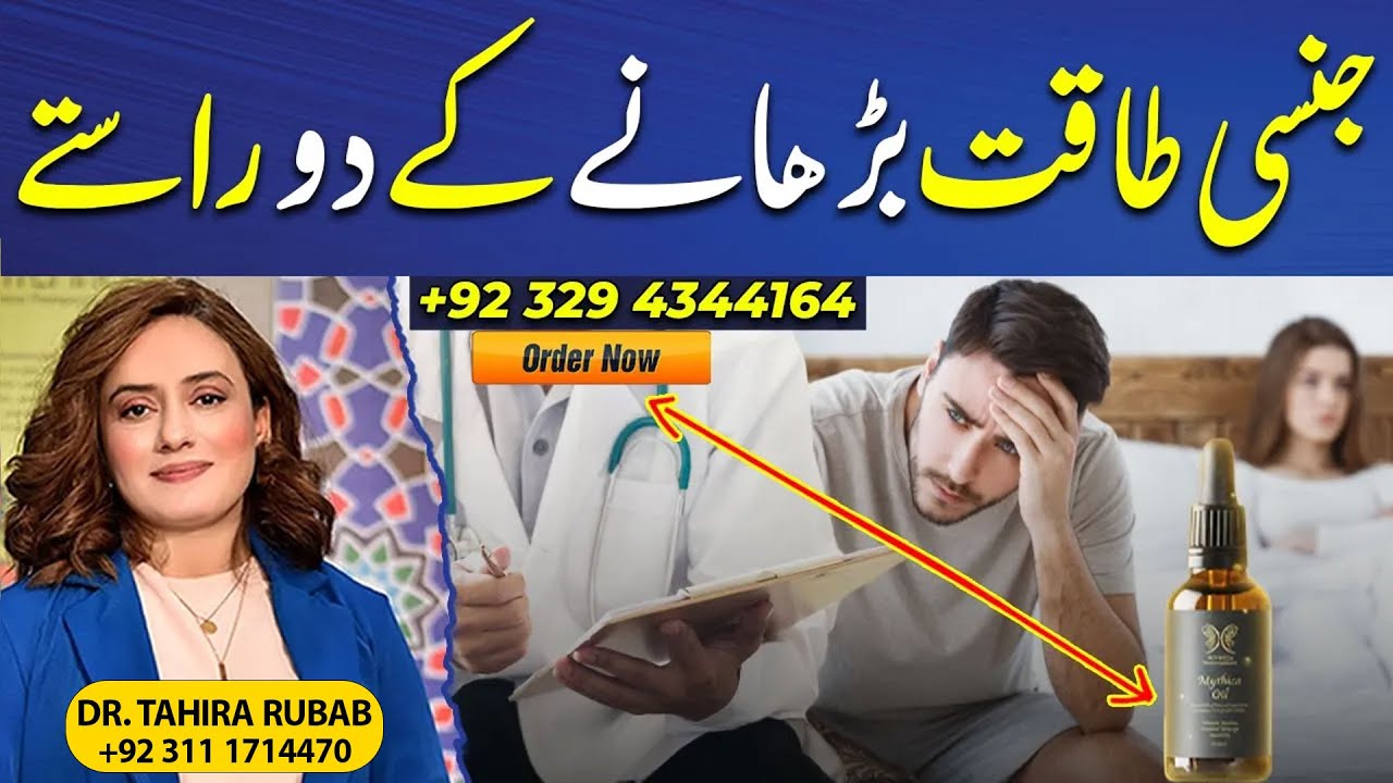 Two Natural Ways To Boost Sexual Power | Dr Tahira Rubab