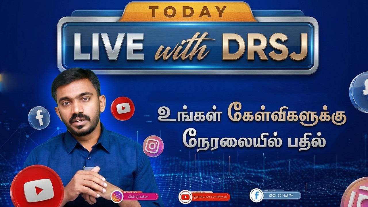 🛑Live with DrSJ உங்கள் கேள்விகளுக்கு நேரலையில் பதில் #drsj