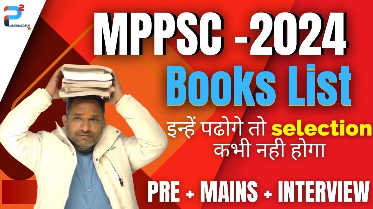 mppsc booklist in hindi |mppsc syllabus |mppsc notification 2024 #mppsc #mppsc2024  #mppscpre2024