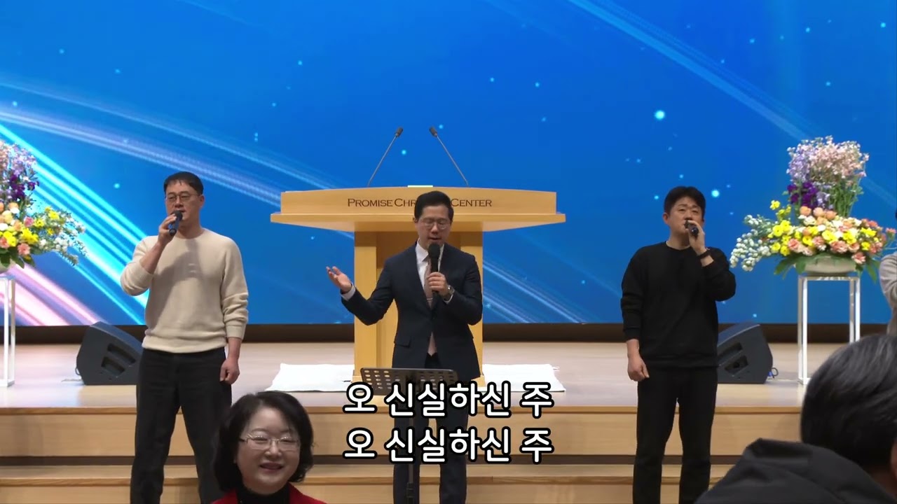 주님 약속하신 말씀 위에서 외 2곡 - 반야월교회 예수찬미 찬양단 260308 3부