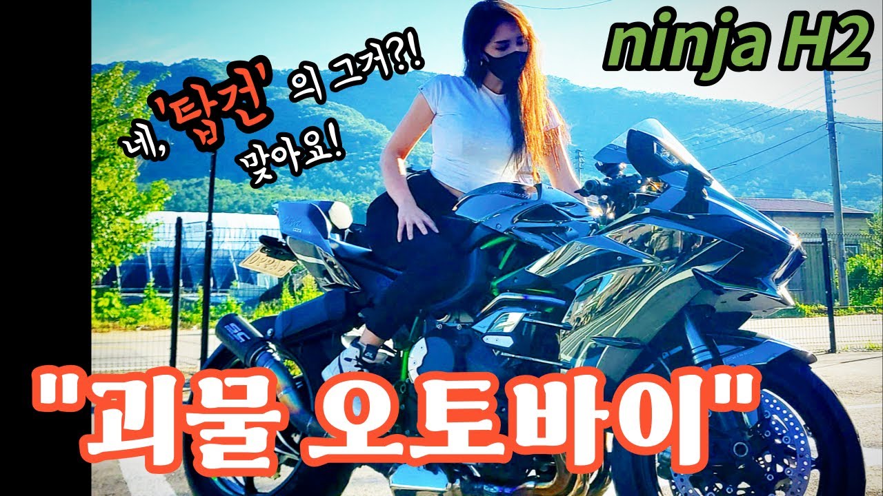 탑건 매버릭바이크 | 가와사키 H2 | 슈퍼바이크 1년 타본 솔직후기 | H2배기음 주행영상