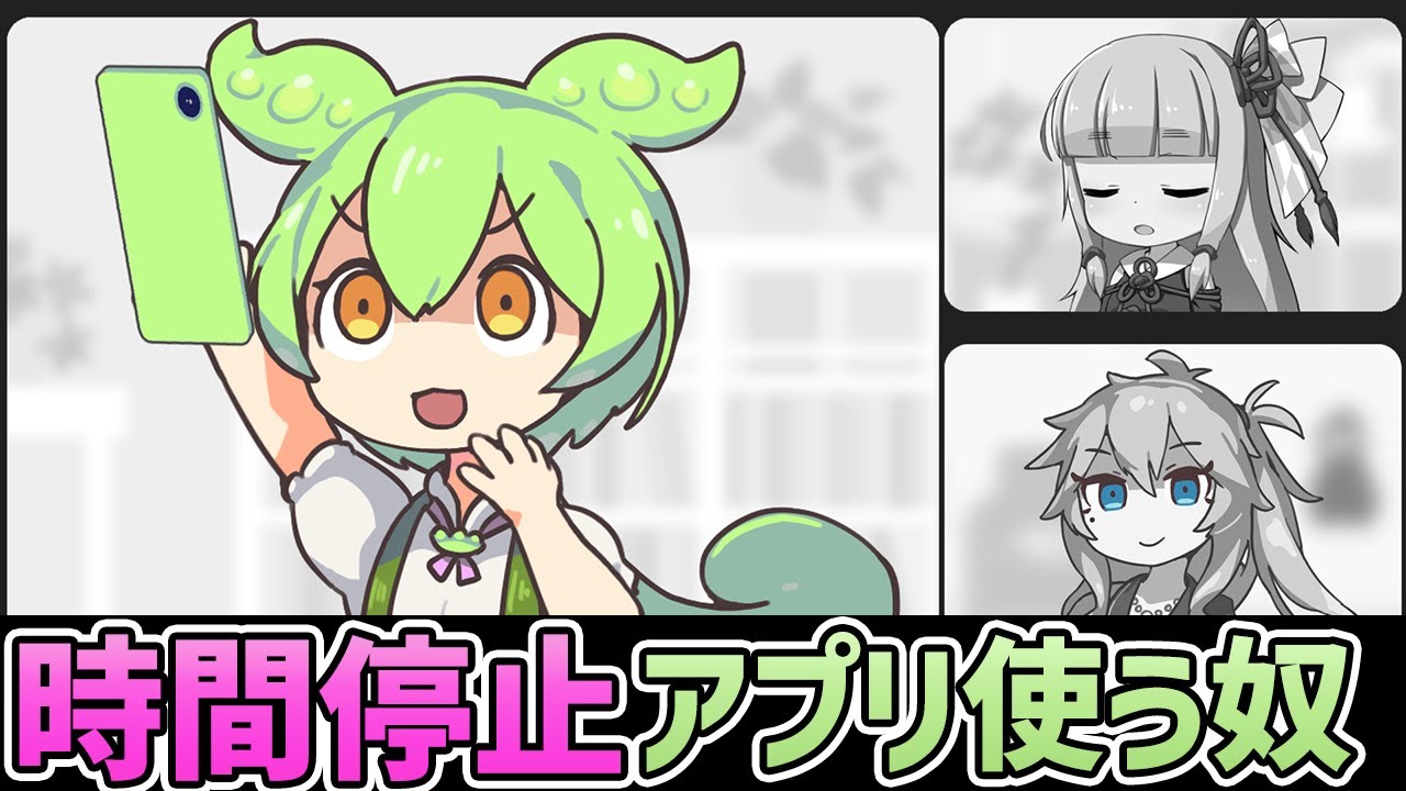 時間停止モノみたいなことするずんだもん【アニメ】【コント】