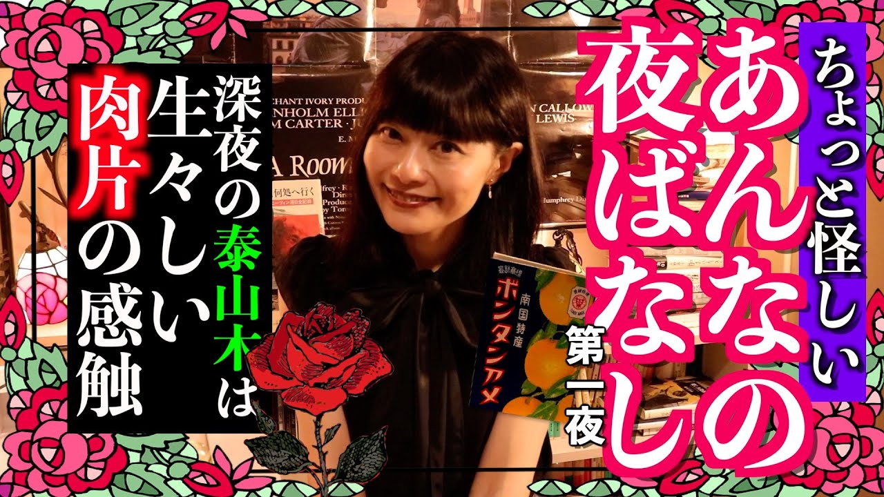 【あんなの夜ばなし】〜ちょっと怪しいはなし〜深夜に触れた泰山木の花弁は、まるで白い肉片のように生々しい感触。『片腕』・雨の日曜日・ラジオみたいな