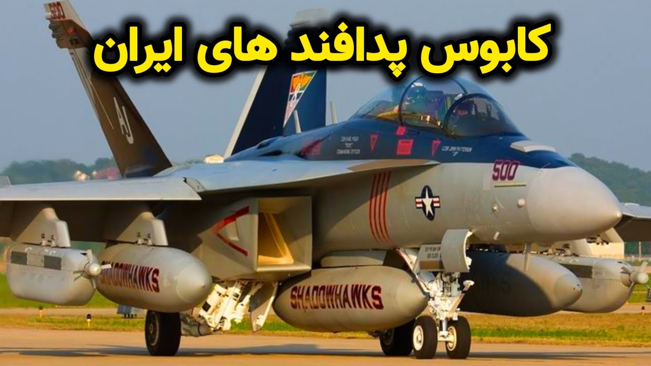 جنگنده ای که رادار هارو کور میکنه!