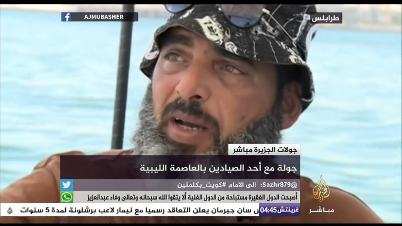 جولة مع أحد الصيادين بالعاصمة الليبية طرابلس