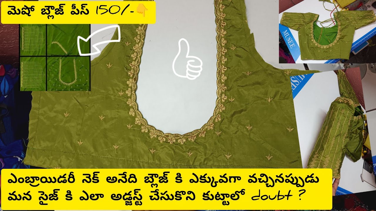 బ్లౌజ్🥻నెక్🤔ని ఎలా😱అడ్జస్ట్✨చేయాలి❓ #blouse #emmbroidaryblouseadjustment #sewingtutorial #sewingtips