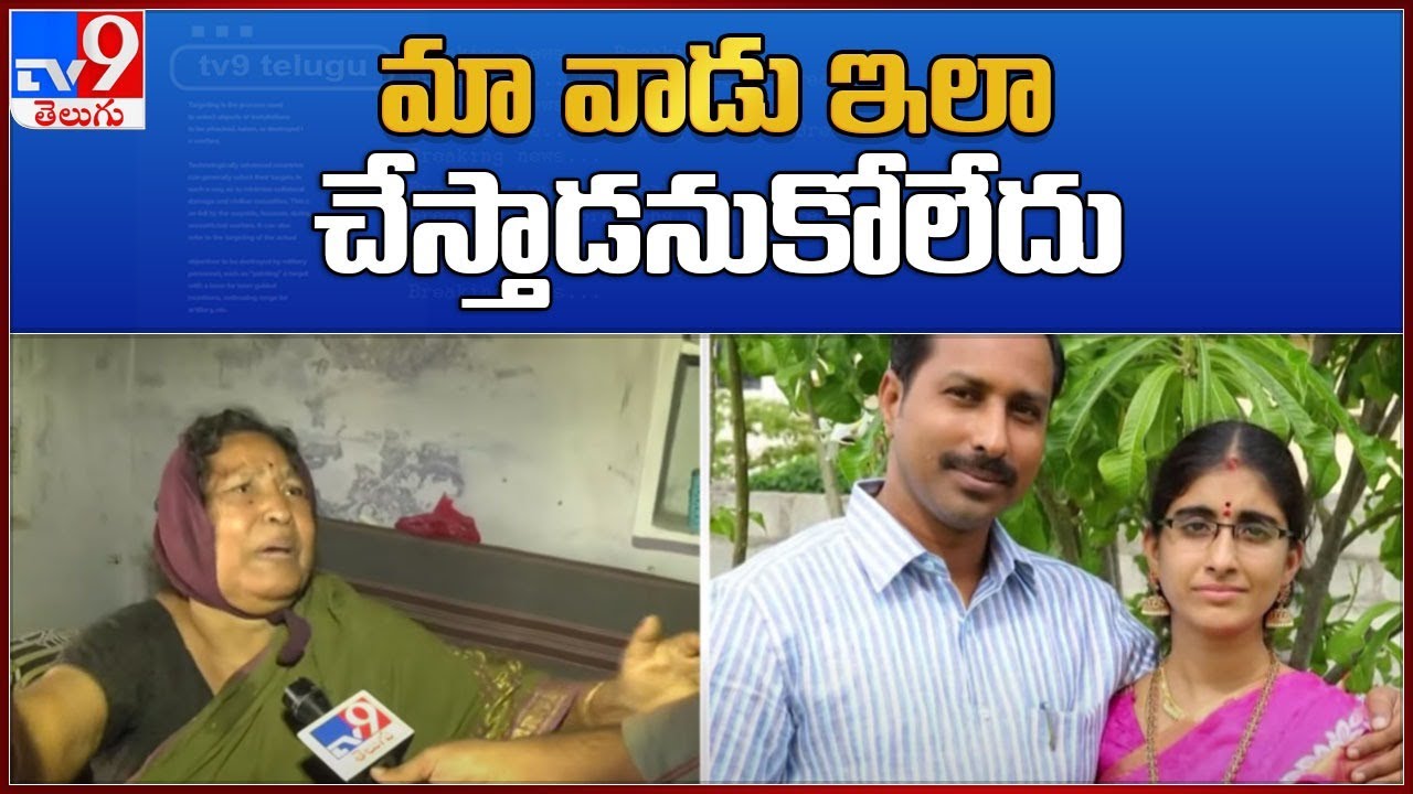 Palwancha Family Incident : మా వాడు ఇలా చేస్తాడనుకోలేదు : Ramakrishna Mother - TV9
