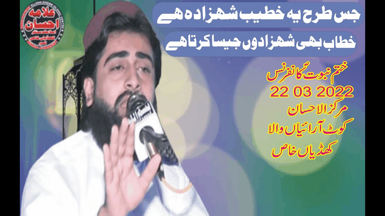 Molana Abu Bakar Riyaz Yazdani  New Speech 22 03 2022 Kot Araya Wala Khudian Kasur