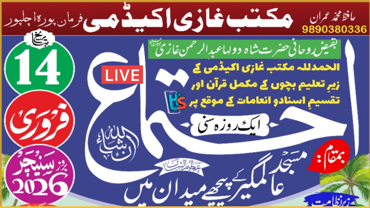 Live Now Sunni ijtema_Maktab E Ghazi Academy | Amad E Ramzan Confrance