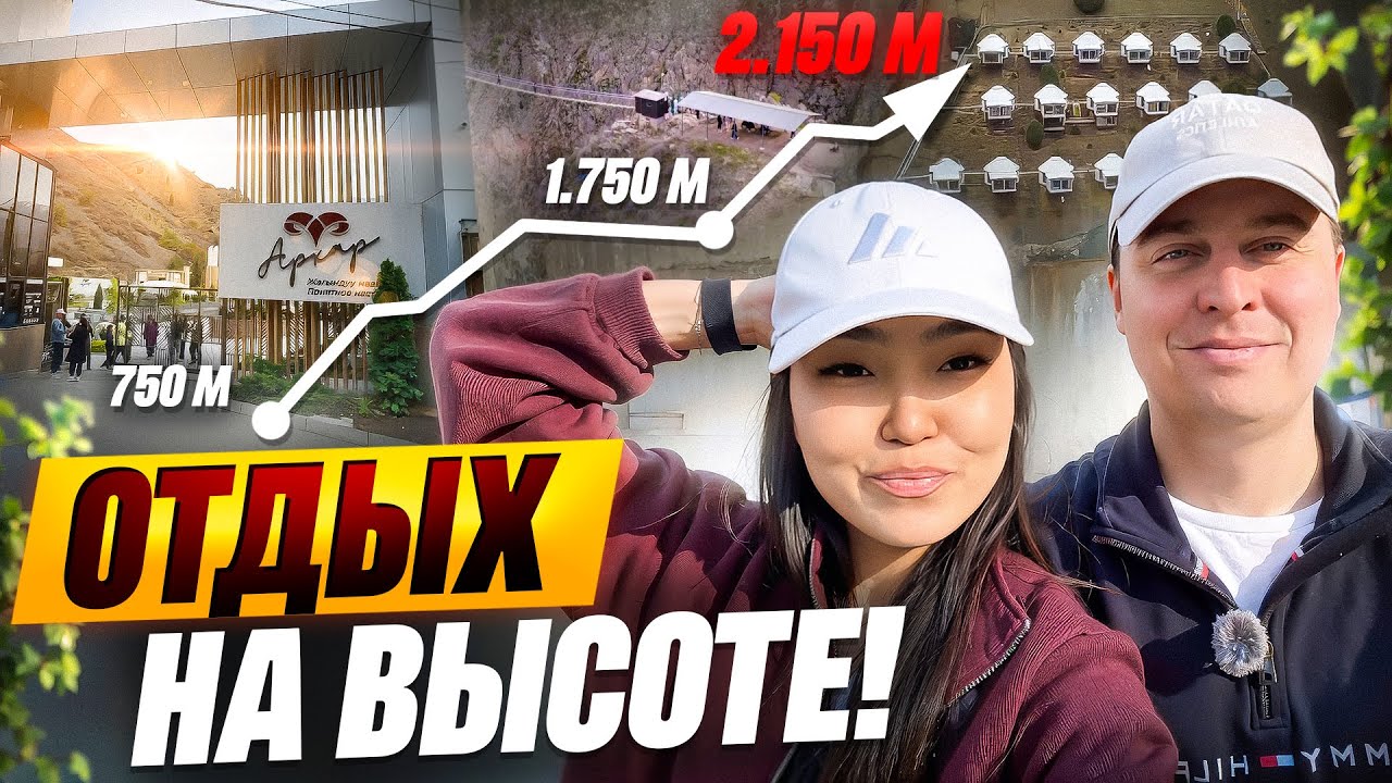 Отдых на высоте! Кыргызстан 2025!