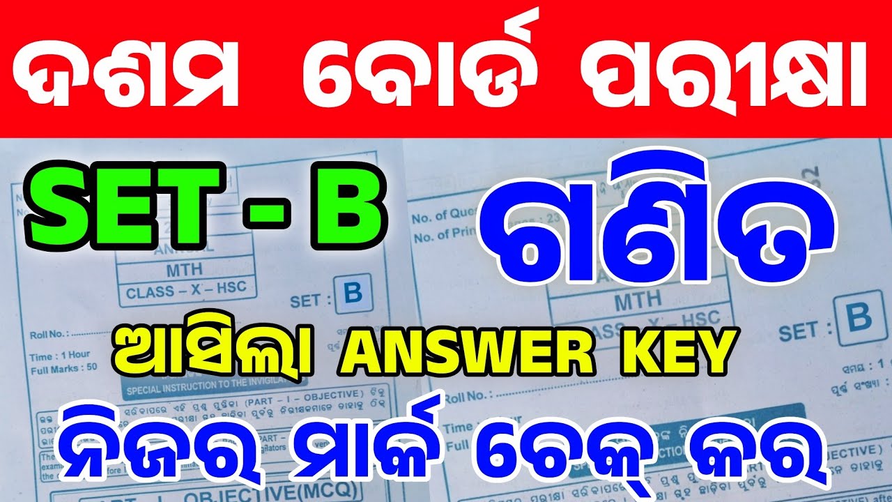 10th Class Matric Exam Math SET -B Answer Key। Matric Exam Math Answer Key SET-B