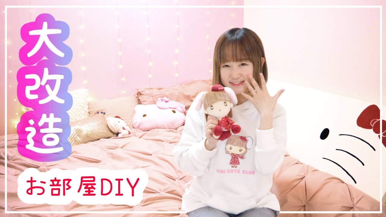 【簡単DIY】ベッドルームを大改造♡キティちゃん風にしてみたよ！！お部屋紹介2019【女子一人暮らし】