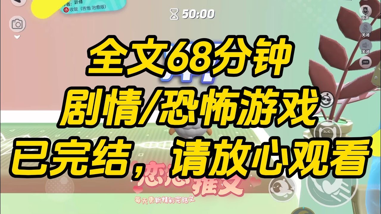 【完结文】网恋了恐怖游戏Boss，误入恐怖世界后，我领养了刚满十八岁的恐怖 BOSS，他凶残而又纯情。进去第一夜，他放出黑色触手缠住我的脖子，凶巴巴威胁我。#一口气看完 #小说 #故事