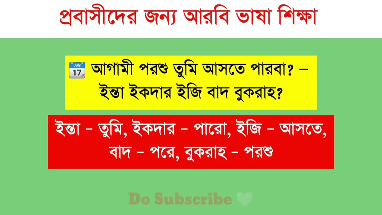 ৪৮ মিনিটে সৌদি আরবের Real Life Arabic Conversation শিখুন ।। সময়, টাকা, আকামা সব ক্লিয়ার!!