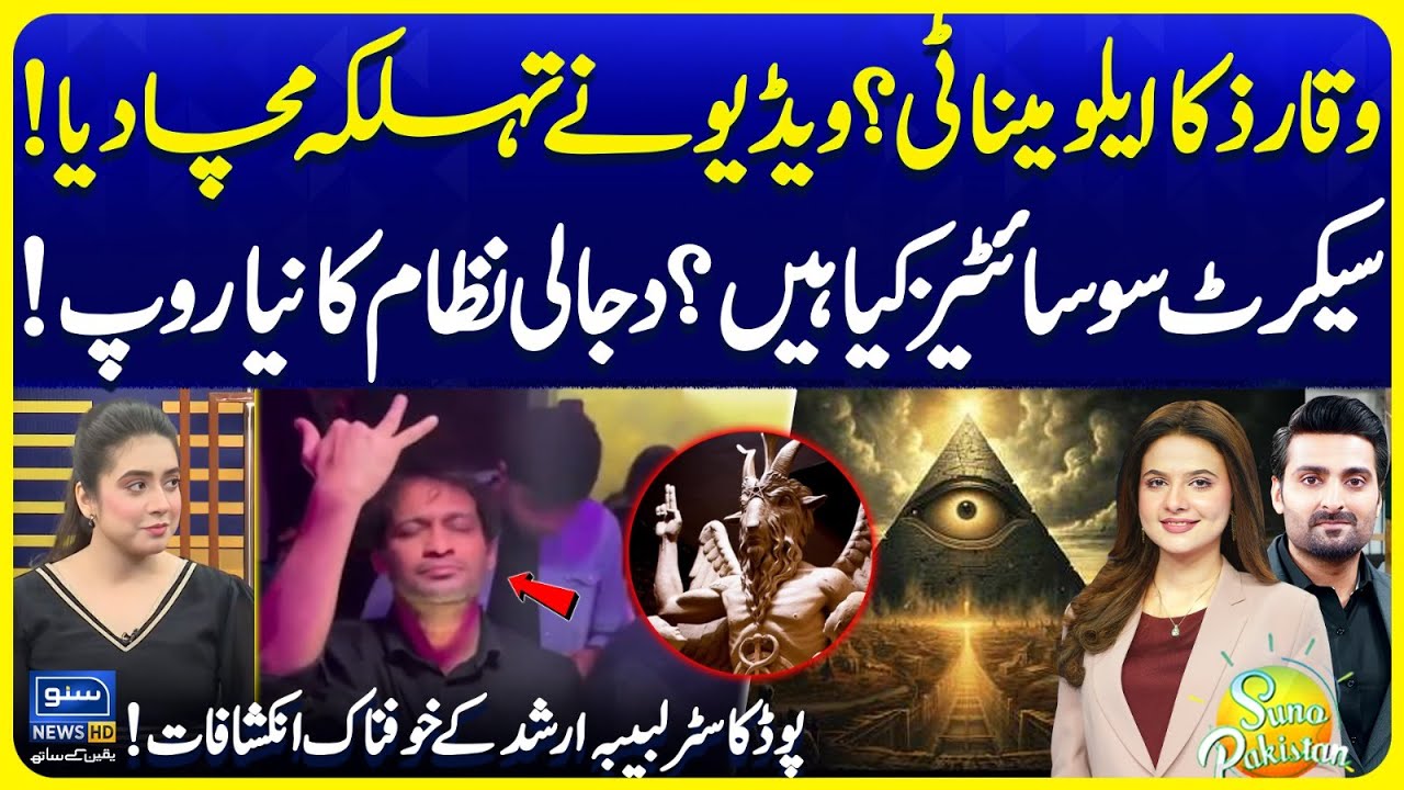 Waqar Zaka is Illuminati? | Untold Facts About Secret Society | Explained | Suno Pakistan EP 700