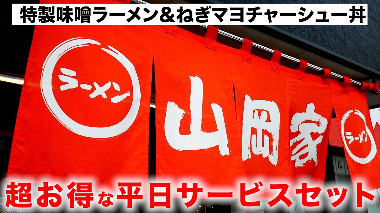 山岡家）入れすぎたニンニクをそのまま食べると最高に旨いっていう動画!!!!「ラーメン山岡家 北小金店」   麺チャンネル第957回